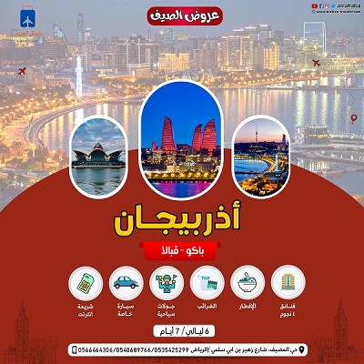 عروض اذربيجان