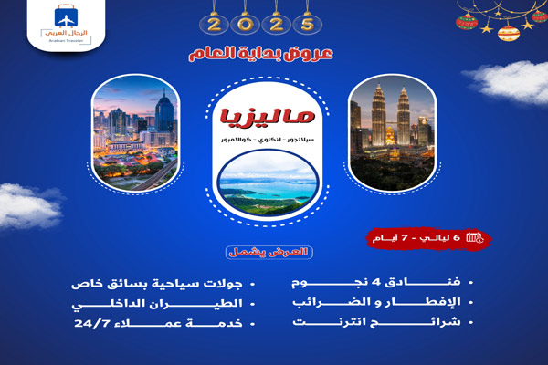 ماليزيا