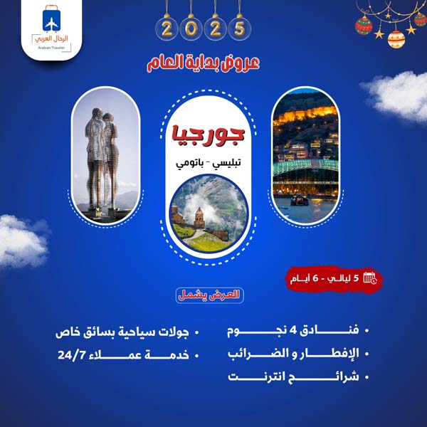 برنامج 6 أيام و5 ليالي
