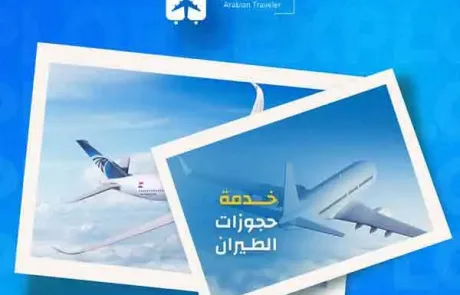خدمة-حجز-طيران