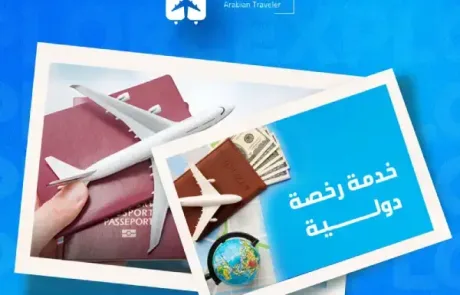 خدمة رخصة دولية