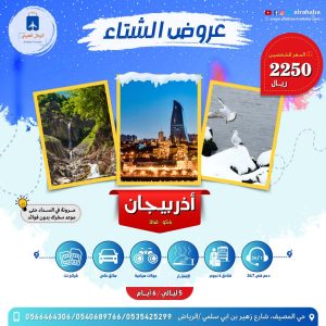 افضل عروض السياحة في أذربيجان للشباب