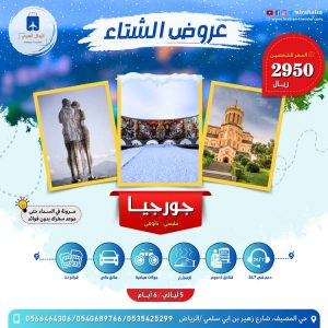 عروض الشتاء في جورجيا