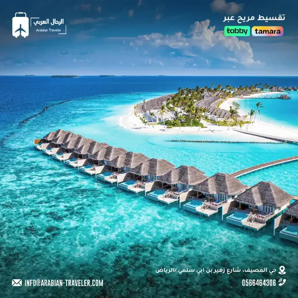 عروض المالديف لشخصين بسعر يبدأ من 6500 ريال سعودي