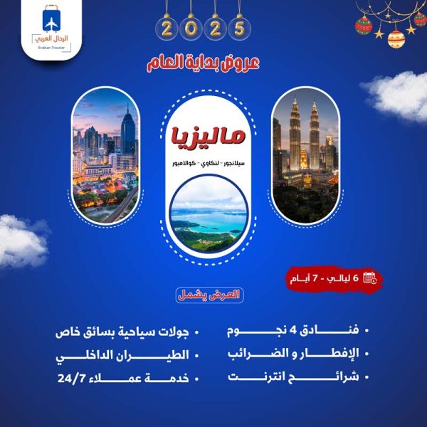 برنامج سياحي الي ماليزيا 6 ليالي7 ايام