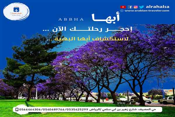 ابها-(1)