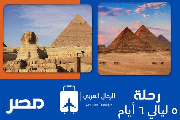 رحلة-الي-مصر-5-ليالي-6-ايام