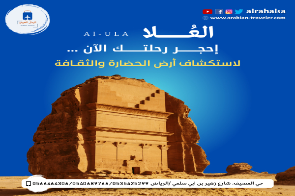 العلا