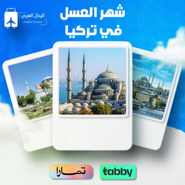 شهر-العسل-في-تركيا